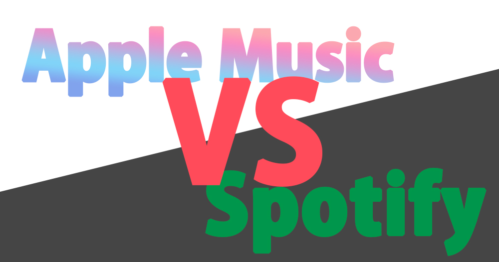 『Apple Music』vs『Spotify』ならアップルミュージックをオススメする